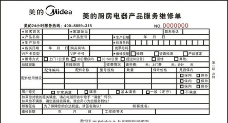 如何通过美的维修单图片高效完成家电维修