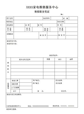 家电维修管理系统